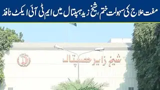 MTI act enforced at Sheikh Zayed hospital Lahore