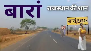 Baran - Historical city of Rajasthan || Baran Rajasthan || Baran City || Facts about Baran ||