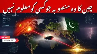 China&rsquo;s Secret Quantum Mission in Pakistan! New CPEC Phase Revealed! 😱
