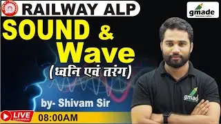 RRB ALP & Tech Physics🤩Sound & Wave  Basic Science Eng. | Theory & MCQ | By Shivam Sir #alp  #gmade