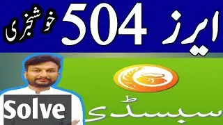 Subsidy payment hbl konnect errors solved / dap subsidy  news voucher 2020 july / kisan news subsidy