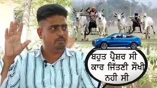 ਬਹੁਤ ਪ੍ਰੈਸ਼ਰ ਸੀ ਕਾਰ ਜਿੱਤਣੀ ਕੋਈ ਸੌਖੀ ਨਹੀ ਸੀ - Sukhi Jandali | Top Bail Dorak in Punjab | Ox Races 2021