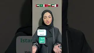 Gulf Arabic 101: How to say &ldquo;Wait a bit&rdquo; 🕑🤏