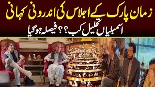 PTI Meeting Inside Story | Breaking News | Capital TV