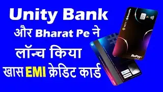 Unity Bank Bharat Pe Launch EMI Based Credit Card II Unity Bank & Bharat Pe EMI Credit Card II