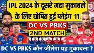 IPL 2024 | DC vs PBKS | Playing 11
