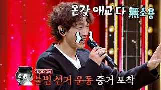 ☆증거 포착☆ 탈락 방지를 위한 애교+대기실 방문한 '비(RAIN)' ㅋㅋ 히든싱어6(hiddensinger6) 5회 | JTBC 20200904 방송