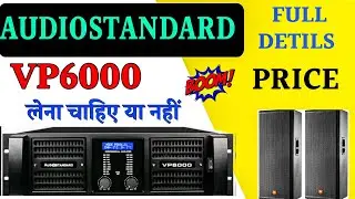 audio standard vp6000 price । audio standard amplifier । vp 6000 amplifier । dj vlog tech