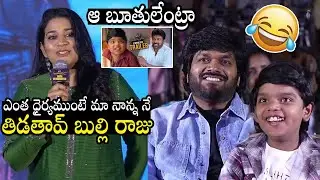 బుల్లి రాజుగా 🤣🤣 | Sushmitha Konidela  Funny Comments On Actor Bulli Raju | Chiranjeevi