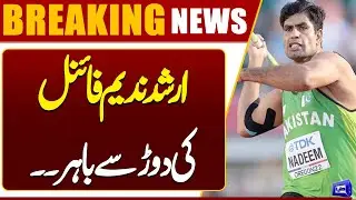 Arshad Nadeem Exited from Javelin Throw Final | World Athletics 2025 | Breaking News | Dunya News
