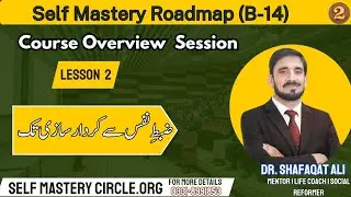 Self Mastery Roadmap B-14 | Course Overview Session | Lesson 2 | Dr Shafaqat Ali