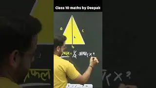 Triangle Formula | Deepak Tanwar Sir