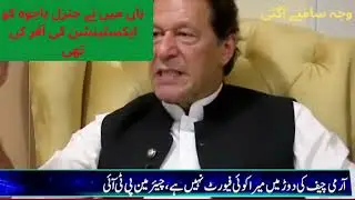 Pak Army chief Gen Bajwa extension| Imran Khan And extension|Imran khan Reaction Gen Bajwa extension