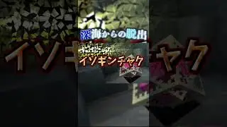イソギンちゃちゃちゃちゃっちゃ #マイクラ #マインクラフト #マイクラ謎解き#shorts