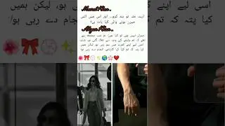 Jaan e orhan novel by fatima shah #sardarbasednovel #romanticnovel #strongheroine #possessivehero