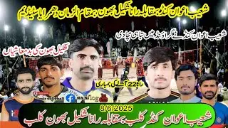 Shoaib Awan Kund Vs Shakeel Bhoon | Volleyball Match | Plastic Volleyball Match | Sargodha Sports |