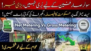 Net Metering Band Nahi Hua! NEPRA New Policy Explained | Solar Update Pakistan 2025
