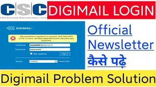 CSC Digimail  Login Problem Solution कैसे पढ़े Official News Letter