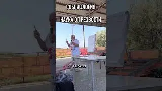 Алкоголь самый опасный наркотик #жданов #алкоголь #наркомания