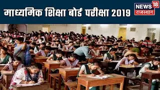 Rajasthan Board 10th Result 2019: Class 10 Results Declared