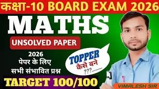 10th Maths : Unsolved Paper || Most Important Questions 