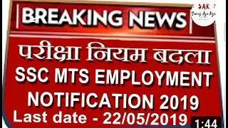 Latest SSC MTS 10th Pass 10000 Posts recruitment 2019 Employment Notification Out