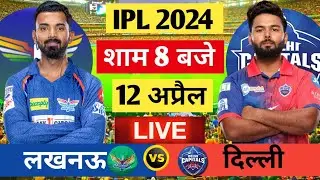 🔴Live: LSG VS DC 26th Match Live | TATA IPL 2024 | Live Cricket Match || Cricket 19 || #lsgvsdc