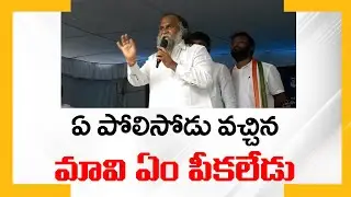 MLA Jagga Reddy warning to Telangana Police | WiralPost