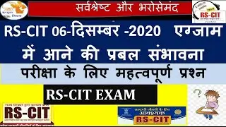 06 December 2020 RSCIT Exam Important Questions RKCL VMOU Exam Important Questions Model Paper