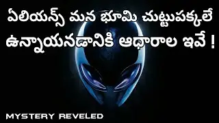 Facts about Aliens in Telugu | #askthushar