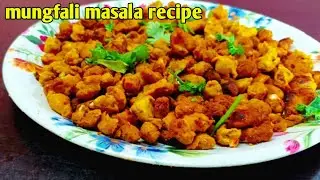पीनट मसाला नमकीन बनाने का आसन तरीका | How To Make Peanut Masala Namkeen recipe| Peanut Masala Recipe
