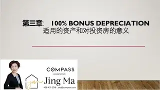 100% Bonus Depreciation: What Qualifies + What It Means for Real Estate Investors  适用于哪些资产和对投资房的意义