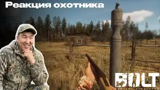 ОХОТА НА УТОК | СЕГОДНЯ ПОКУПАЮ ПОЛ/АВТО ДРОБОВИК DH-155 Black КАМУФЛЯЖ | BULT: Hunting simulator