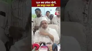 Asam Politics-  Himanta Biswa और BJP पर सांसद Badruddin Ajmal ने साधा निशाना | Chunav Aaj Tak
