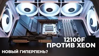 ПРО 12100F + RX 7700XT, ГАЙД ДЛЯ ПРОЦЕССОРОВ 4/8 4/4 6/6, СРАВНЕНИЕ С XEON И ДАЛЬНЕЙШИЕ ПЛАНЫ