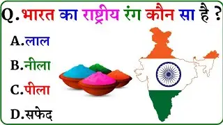 GK Questions in Hindi | General Knowledge Quiz | GK for Competitive Exams | GK Question Answer Hindi