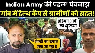 Rajouri के Panjnada गांव में Indian Army की Romeo Force ने आयोजित किया Free Medical Camps
