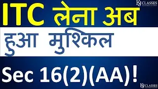 ITC लेना अब हुआ  मुश्किल||Section 16(2)(AA)|