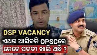 🔥 OPSCରେ DSP VACANCY ଏଥର ଆସିବକି ? OPSC NOTIFICATION 2025 #opsc #odishapolice 