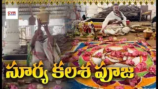 సూర్య కలశ పూజ | Surya Kalasha Puja | CVR OM Vasamma