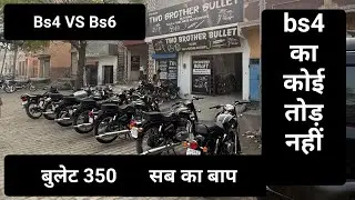 Bullet standard full comparison Bs4 vs Bs6✌️1M view full pataka #bullet350 #bulletmodifiedstandard