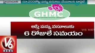 200 Crores in 6 Days | GHMC Officials Focus On Collection Of Property Tax | Hyderabad | V6 News