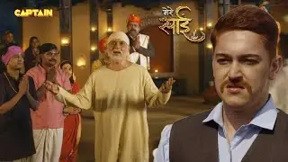 घमंड में अंधे अंग्रेज़ ने दिया धक्का, साईं की उदी ने अंग्रेज़ की बेटी का जीवन बचा लिया| Full Episode