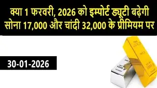 Will Gold Silver Import Duty Increase as Gold at ₹17,000 & Silver at ₹32,500 Premium