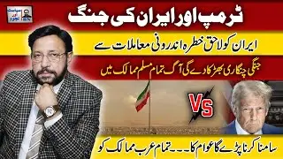 Iran vs Trump? | Rising Tensions, Global Power Struggle & What Comes Next
