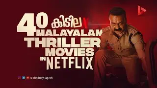 40 Malayalam Thriller Movies You can Watch on Netflix Now | Ragesh | ThrillR