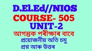 NIOS/D.El.Ed, Course 505, Unit-2/MCQ/Very Short Questions and Answers