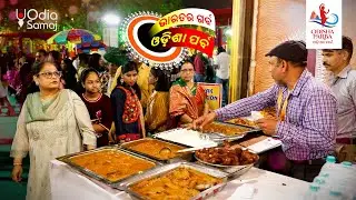 Come & Explore the Best of Odia Cuisine at Odisha Parba 2024 | #OdishaParba2024