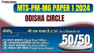 Odisha Circle 2024 Paper-1 MTS/Postman/Mailguard Previous Year Questions Solve