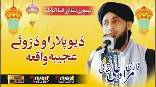 Qari Murad Ali Haqqani | Plar ao Zwe | pashto bayan 2025 | pushto new bayan | 7stars videos